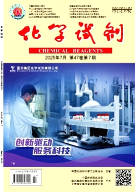 化学试剂杂志